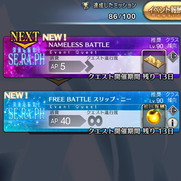 【FGO】CCCコラボイベント深海電脳楽土 SE.RA.PH 追加クエストを攻略してBBの宝具レベルを上げようの画像