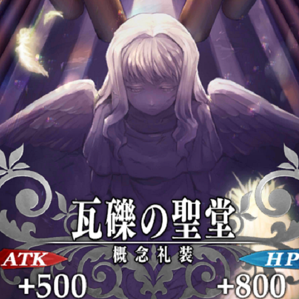 【FGO】900万DL記念ピックアップ召喚で追加された「瓦礫の聖堂」「アトラス院」「まるごしシンジ君」の性能をチェックの画像