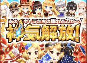 【白猫】残りの「白猫×黒猫×グリコ」コラボキャラ神気解放後を紹介！さらに、KINGS CROWN投票結果を紹介！の画像