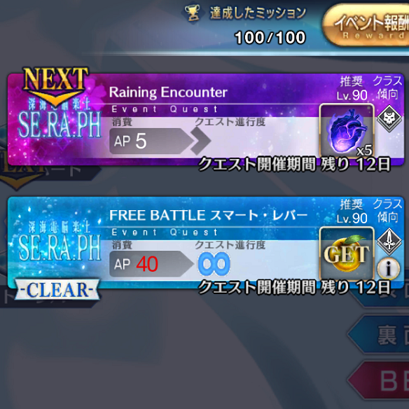 【FGO】CCCコラボイベント深海電脳楽土 SE.RA.PH 全ミッションクリアで開放されるRaining Encounterを攻略の画像