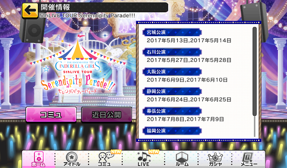 【デレステ】5thライブツアー特設ページがオープン！各公演の開催日や出演者を紹介！の画像