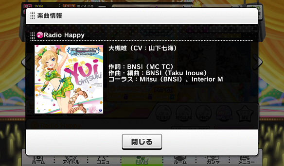 【デレステ】大槻唯のソロ楽曲「Radio Happy」と、イベント専用楽曲だった「shabon song」が追加！の画像