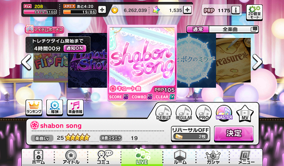 shabon song MASTERレベル25