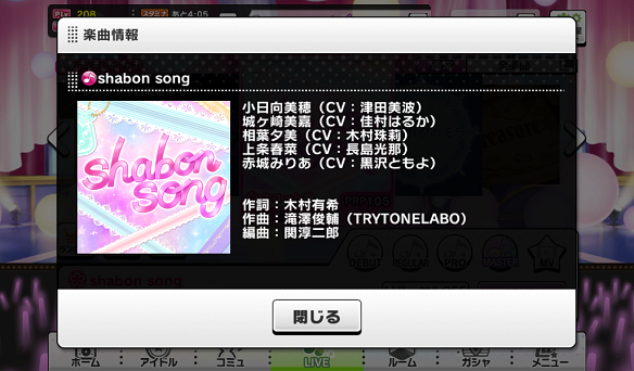shabon song詳細