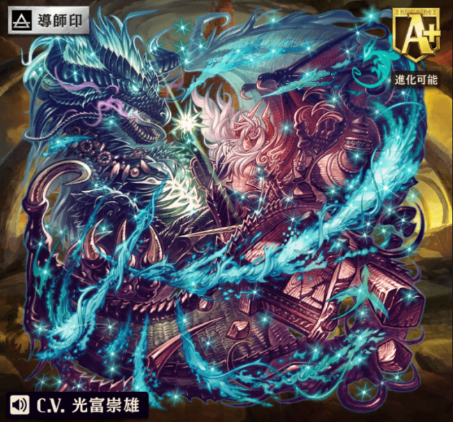 [竜玄解放]グエリアス