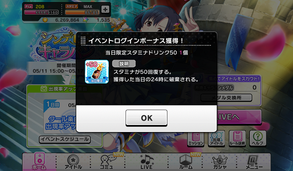イベントログインボーナス