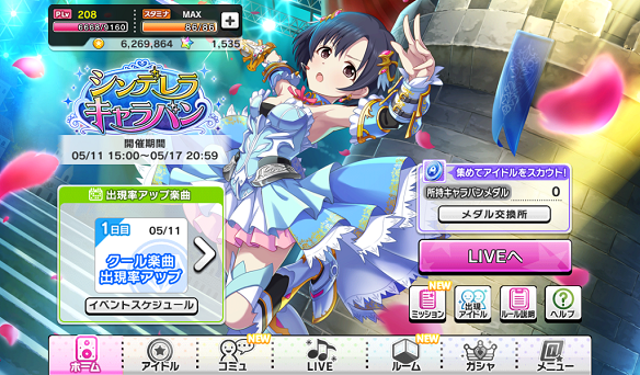 【デレステ】限定SR「白菊ほたる」「ケイト」をゲット！イベント「シンデレラキャラバン」開始！の画像