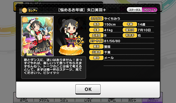 矢口美羽プロフィール