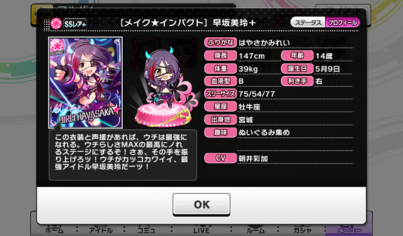 早坂美玲プロフィール