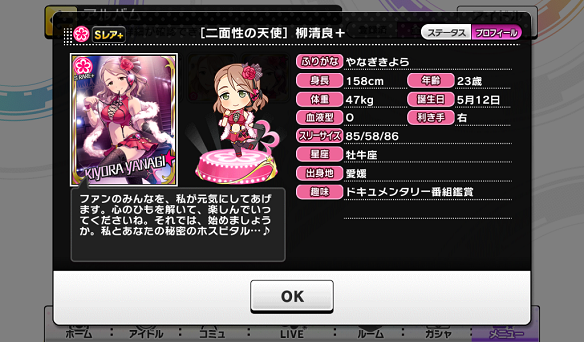 柳清良プロフィール