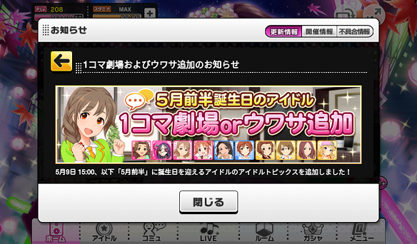 【デレステ】5月前半に誕生日を迎えるアイドル10人にトピックス追加！さらに3人のアイドルにメモリアルコミュが追加！の画像