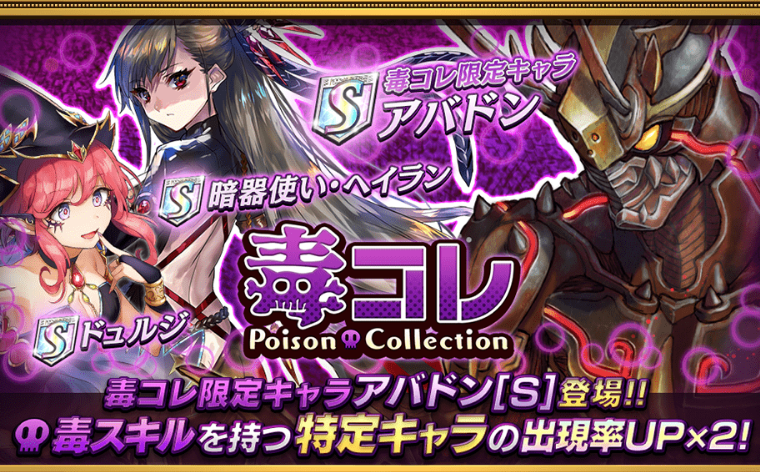 【オセロニア】「毒コレ」「癒コレ」「操コレ」「速コレ」「猛コレ」ラインナップまとめ！（5月15日現在）の画像