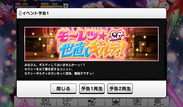 【デレステ】「セクシーギルティ」が歌う新イベント「モーレツ★世直しギルティ！」が明日より開催！の画像