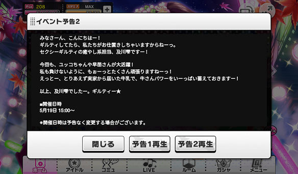 イベント予告2：及川雫
