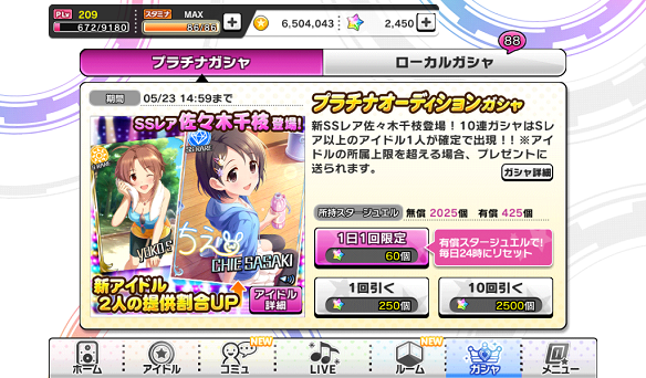 【デレステ】ガシャ更新で新SSR「佐々木千枝」、SR「斉藤洋子」登場！の画像