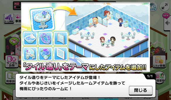 【デレステ】「タイル造り」をテーマにした新ルームアイテムが追加！の画像