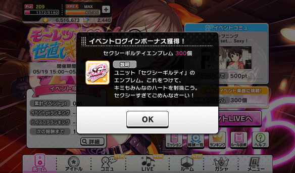 イベントログインボーナス