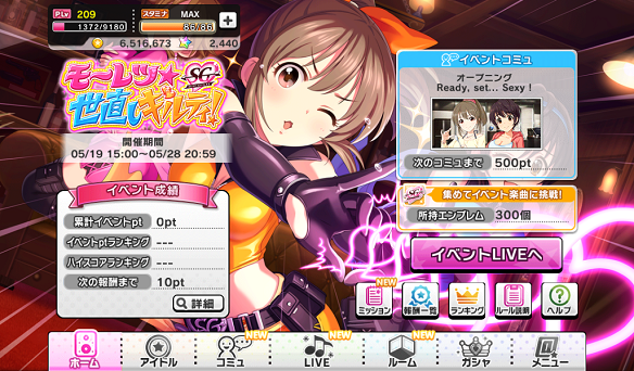 【デレステ】新イベント「モーレツ★世直しギルティ！」開催！歌唱メンバーは「セクシーギルティ」の3人！の画像