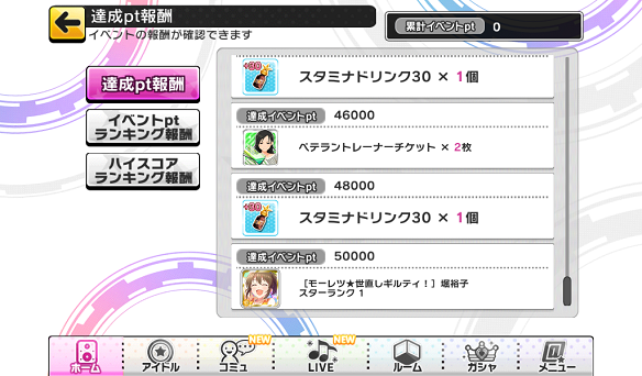 報酬を合わせてスターランクを15に