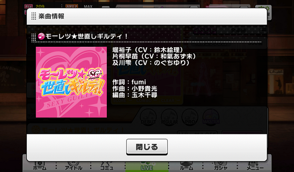 モーレツ★世直しギルティ！楽曲詳細