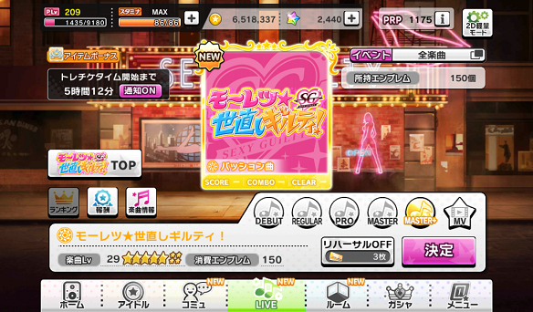 MASTER+レベルは29