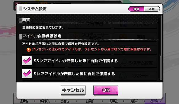アイドル自動保護機能の追加