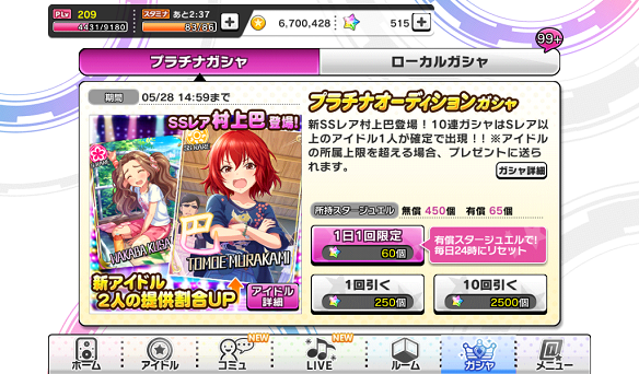 【デレステ】ガシャ更新でSSR「村上巴」登場！総選挙7位に入賞したお嬢の初SSR！の画像