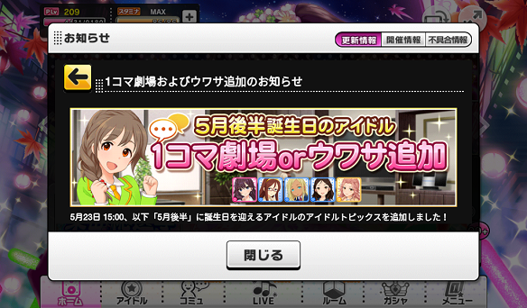 【デレステ】ポテンシャル解放機能アップデートとアイドル自動保護機能追加！さらに5月後半に誕生日を迎えるアイドルにトピックス追加！の画像