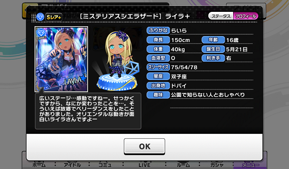 ライラ プロフィール