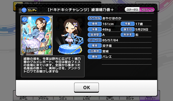 綾瀬穂乃香プロフィール