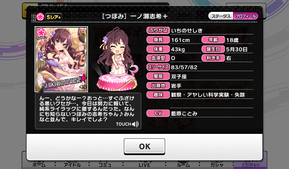 一ノ瀬志希プロフィール