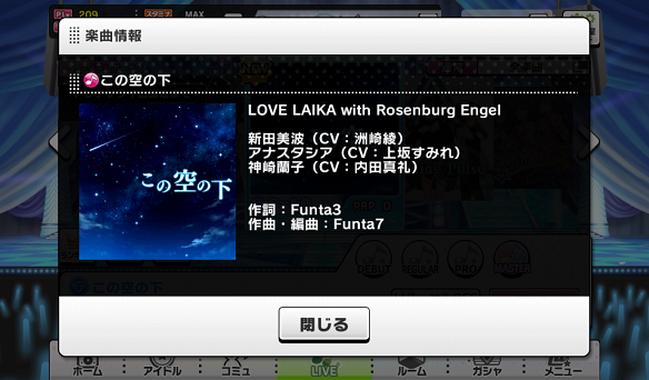 この空の下　楽曲詳細