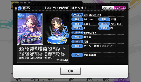 橘ありすプロフィール