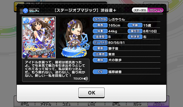 渋谷凛プロフィール