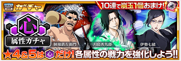 心属性限定ガチャ