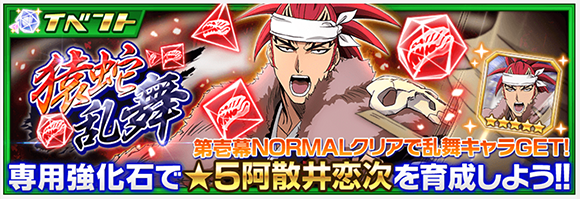 【ブレソル】新イベント！”猿蛇乱舞”が開催！！の画像