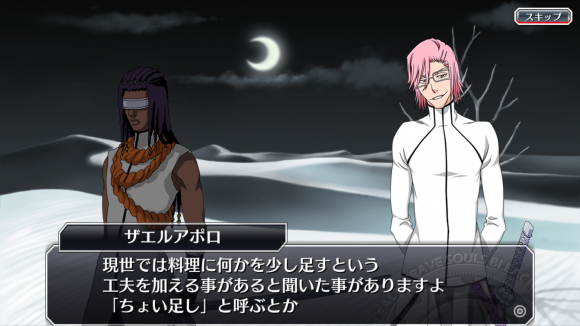 ザエルアポロと東仙