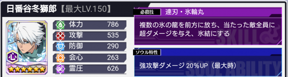 日番谷冬獅郎・心