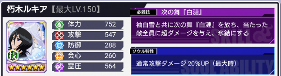 朽木ルキア（共刃）