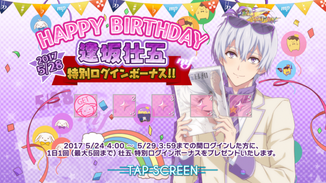 壮五生誕記念ステラストーンプレゼント