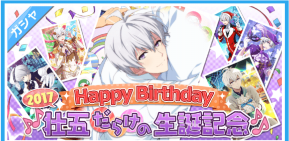 【アイナナ】”壮五だらけの生誕記念”みんなの感想！壮五日和が中々出ない？ガチャにうさ耳が出現し一時ストップに！の画像