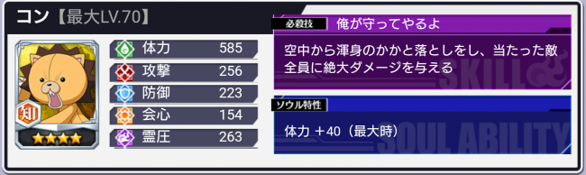 コン★4