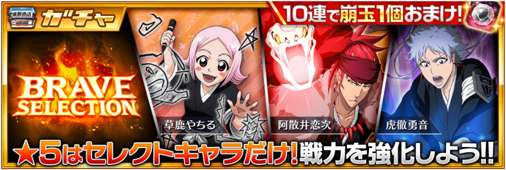 【ブレソル】BRAVE SELECTIONガチャと能力解放についてみんなの感想の画像
