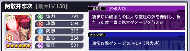 阿散井恋次【知】