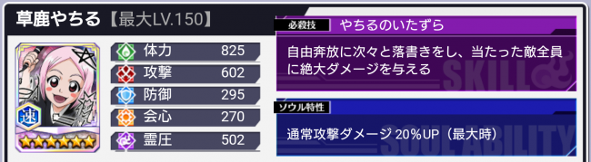 草鹿やちる【力】