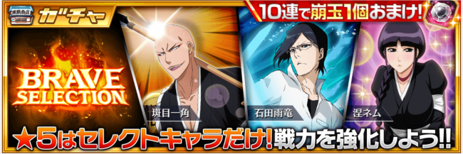 BRAVE　SELECTIONその2