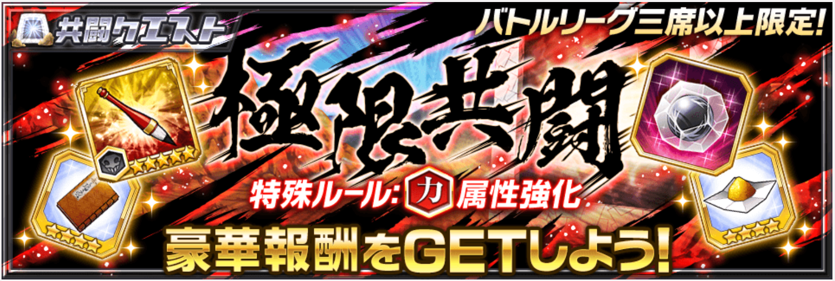【ブレソル】みんなの準備が凄すぎる！！上級者のみに許されたイベント『極限共闘』開催！の画像