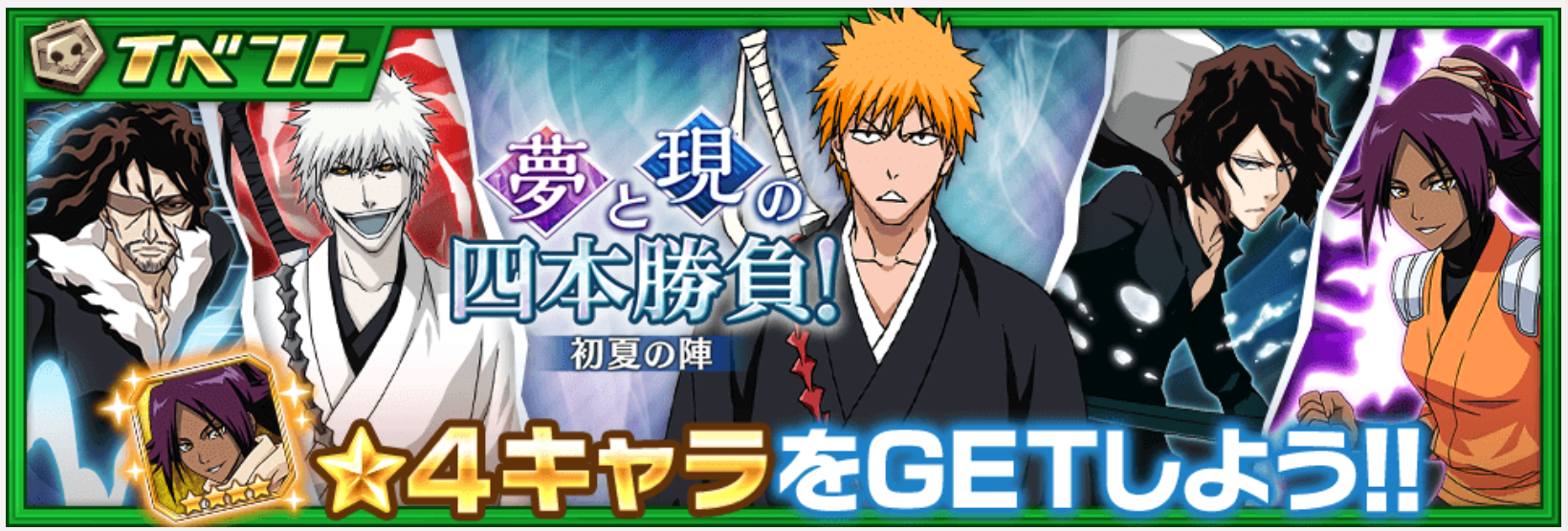 【ブレソル】初心者に最適！豪華報酬も手に入るイベント『夢と現の四本勝負-初夏の陣-』開催決定！！の画像