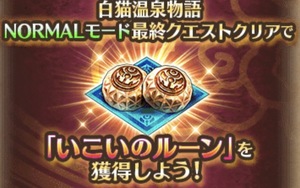 白猫プロジェクト！