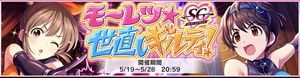 【デレステ】イベント「モーレツ★世直しギルティ！」の詳細を見てみようの画像